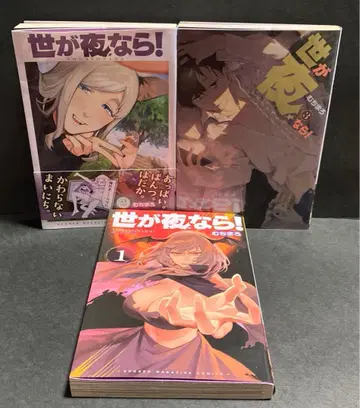 세상이 밤이라면! 무치마로 1~3권 3권 세트