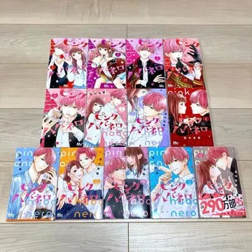 핑크와 하바네로 1권 ~ 13권 만화