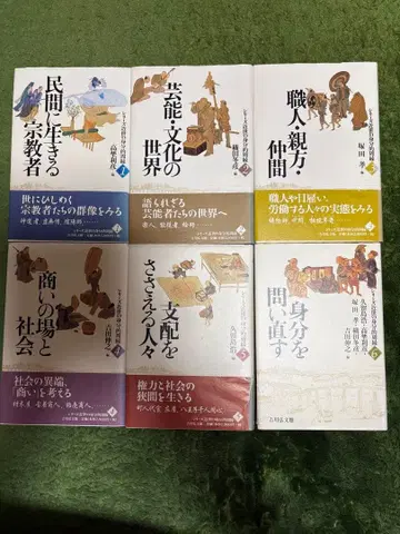 근세의 신분적 주변부 전 6권 세트