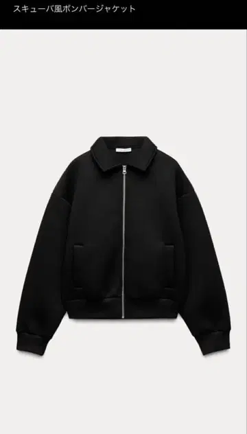 ZARA 스쿠버풍 봄버 자켓 M 블랙