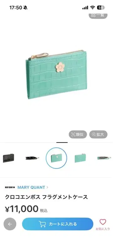 MARY QUANT 크로코 엠보싱 코인 케이스