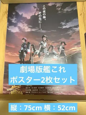극장판 칸코레 포스터 2장 세트