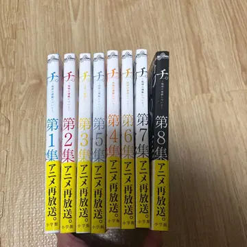 치. -지구의 운동에 대하여-. 전 8권 세트