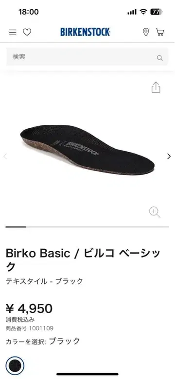 Birko Basic 빌켄 블랙 인솔