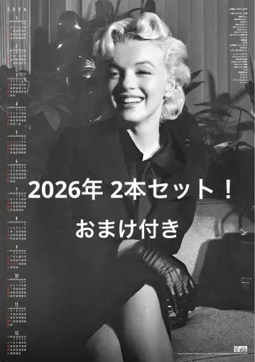 2026년 마릴린 몬로 달력 2세트 (덤 포함)