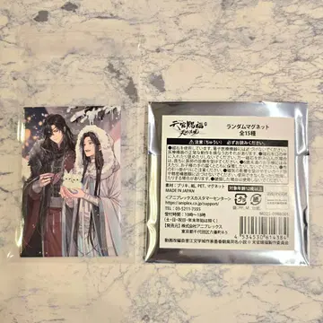 천관사복전 천지유광 마그넷