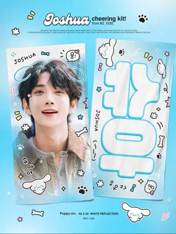 SEVENTEEN JOSHUA 조슈아 슬로건