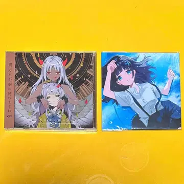 츠유 당신을 불행으로 초대합니다 특전 CD 포함 새상품