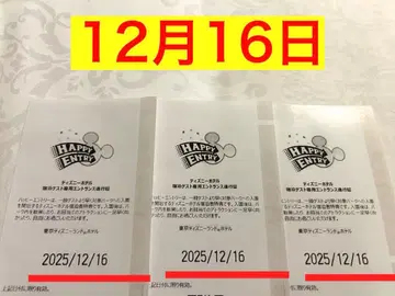 [ 12/16 ] 디즈니랜드 해피 응모