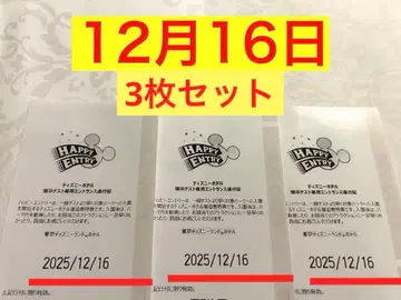[ 12/16 ] 디즈니랜드 해피 응모 3매 세트