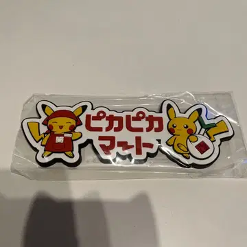 미개봉 새상품 러버 마그넷 피카피카마트 피카츄 포켓몬