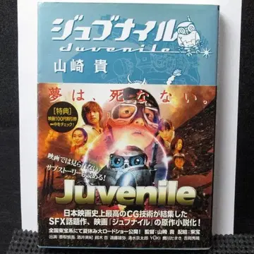 주브나일 야마자키 타카시 Juvenile MF문고 초판 오비 미디어팩토리