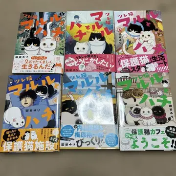 츠레네코 마루루와 하치 1~6권 세트 소노다 유리