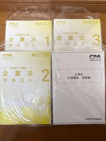 2026년 합격 목표 CPA 기업법 텍스트 세트