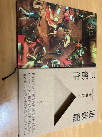 지옥편 삼부작 오오니시 쿄진 친구에게 보낸 친필 편지