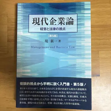 현대 기업론 경영과 법률의 시점