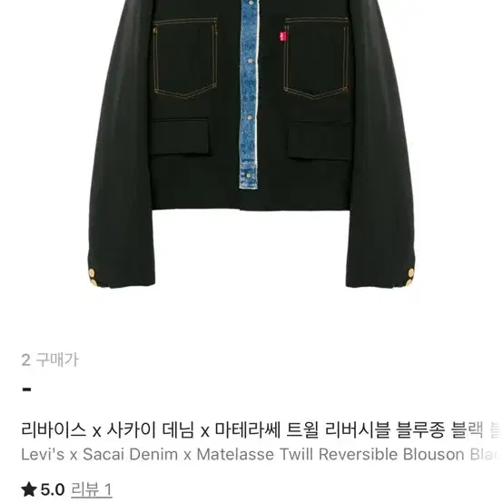 Levi's x Sacai Reversible Blouson Black on Bunjang Global Site.