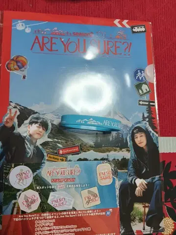 ARE YOU SURE?! 스탬프 랠리