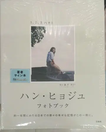 사인본 초판 미개봉 레어템 한효주 포토북 1, 2, 3 하나!
