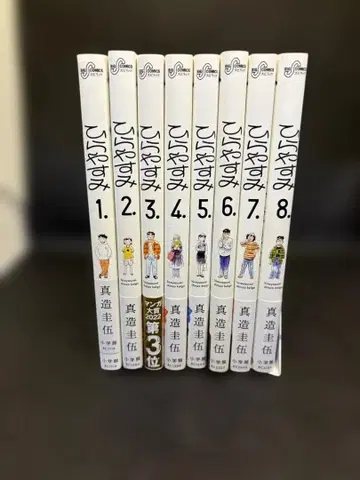 히라야스미 [ 초판 오비 ] 1~8권