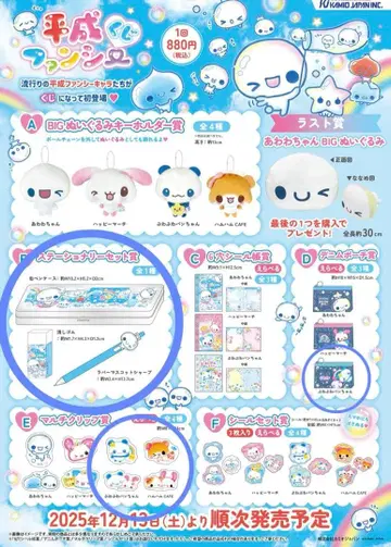 헤이세이 팬시 복권