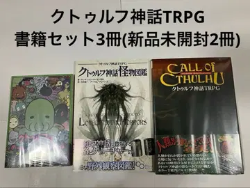 크툴루 신화 TRPG 서적 세트 3권 (미개봉 새상품 2권)
