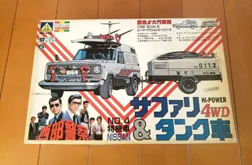 아오시마 1/32 서부경찰 사파리