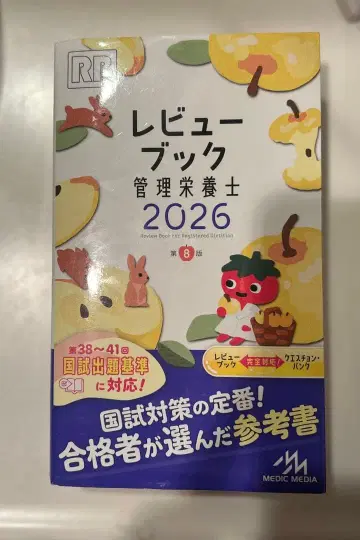 관리 영양사 2026 리뷰북 2026 질문 은행