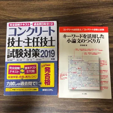 콘크리트 기사 시험 대책 2019와 소논문 작성법