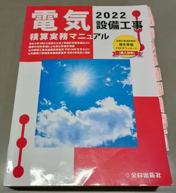 전기 설비 공사 적산 실무 매뉴얼 2022