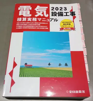 전기 설비 공사 적산 실무 매뉴얼 2023