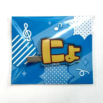 치구사 군 뇨! 앞머리 클립 뇨핑 뇨핀 헤어 클립 헤어핀