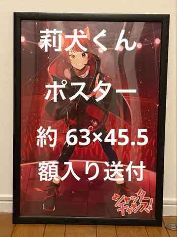 스토푸리 리이누 군 포스터 셔터 찬스 대형 액자 포함