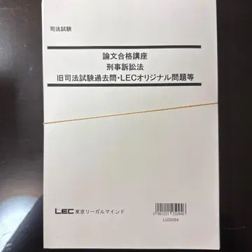 (재단 완료) LEC 2025 논문 합격 강좌 형사소송법 풀세트