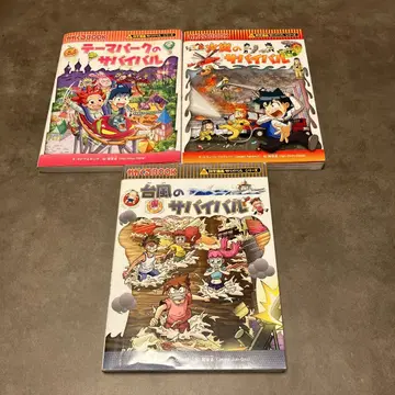 서바이벌 시리즈 3권