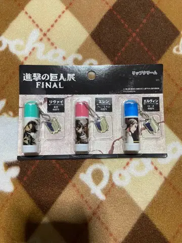 진격의 거인전 립 크림