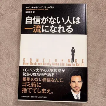 자신감 없는 사람도 일류가 될 수 있다