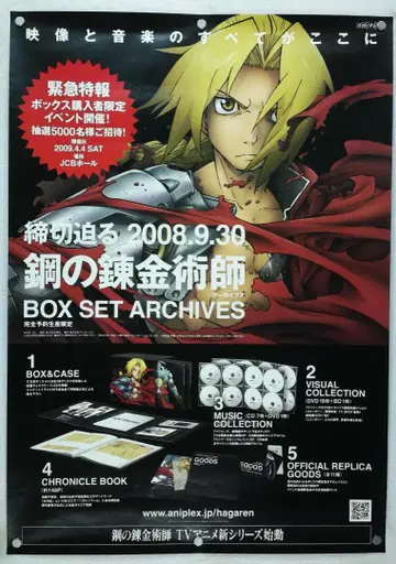 강철의 연금술사 B2 포스터