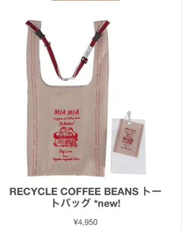 미사용품 MIA MIA RECYCLE COFFEE BEANS 토트백