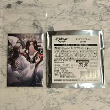 천관사복 천지유광 마그넷