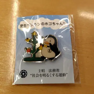 호고짱 갱생보호 크리스마스 핀 배지