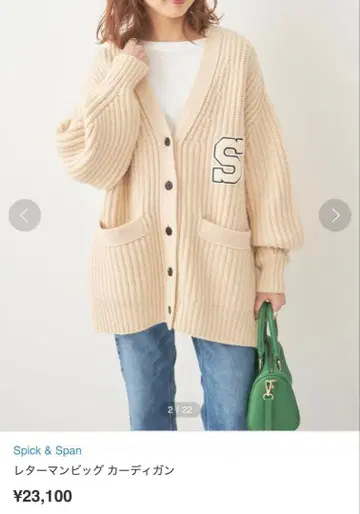 SPICK AND SPAN 레터맨 빅 가디건