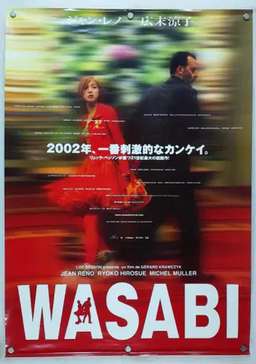 WASABI B2 포스터