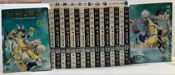 봉신연의 : 완전판 1-18 전권 세트 봉신대전 포함