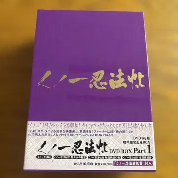 쿠노이치 인법첩 DVD-BOX Part1 (기간 한정 생산 4매 세트)
