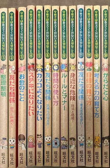 학교에서는 가르쳐 주지 않는 소중한 것들