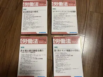 재단 완료 계간 노동법 4권 세트 2025년 봄 여름 가을 겨울호