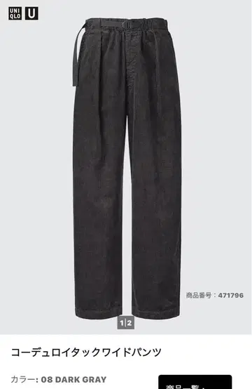 [미착용 새상품] UNIQLO U 코듀로이 턱 와이드 팬츠