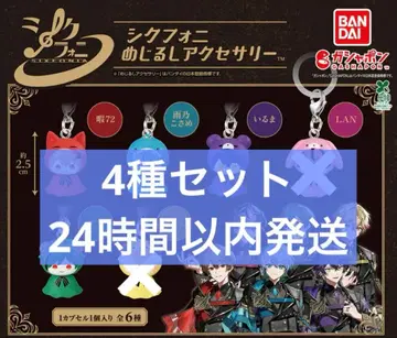 시쿠포니 메지루시 액세서리 4종 세트