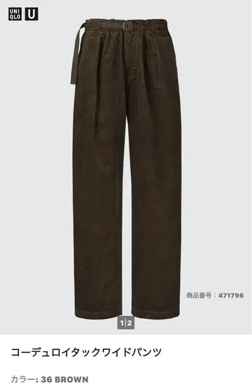 [ 한 번 착용 새상품급 ] UNIQLO U 코듀로이 턱 와이드 팬츠